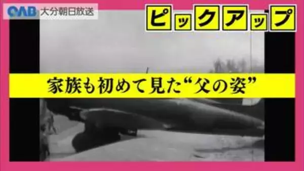 「あの姿は父」戦時映像に大分市出身男性の姿　豊の国宇佐市塾が解析した映像公開