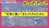 「空き家が延焼・復興の障害に　佐賀関大規模火災から半年　専門家が早めの相続・管理を呼びかけ」の画像1