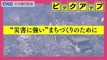 空き家が延焼・復興の障害に　佐賀関大規模火災から半年　専門家が早めの相続・管理を呼びかけ