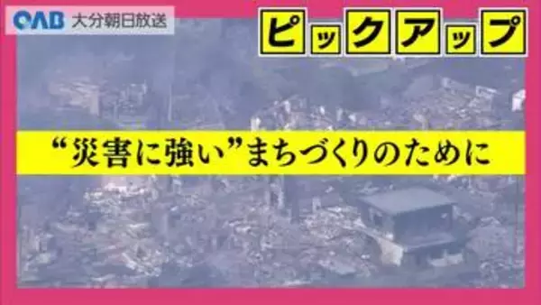 空き家が延焼・復興の障害に　佐賀関大規模火災から半年　専門家が早めの相続・管理を呼びかけ