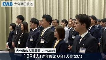「佐賀関火災の復興を最優先」体制を大幅強化　専任６人に増員　大分市人事異動発令式