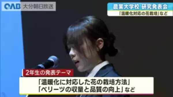 大分県立農業大学校　研究成果を発表「温暖化に対応した花の栽培方法」