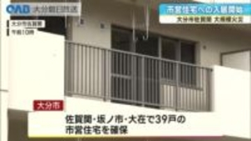 佐賀関火災　市営住宅への入居始まる