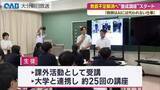 「地元出身の教師を育てる　玖珠美山高で“教員養成講座”スタート」の画像1