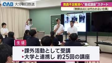 地元出身の教師を育てる　玖珠美山高で“教員養成講座”スタート