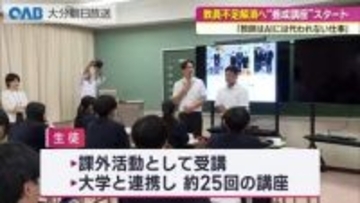 地元出身の教師を育てる　玖珠美山高で“教員養成講座”スタート
