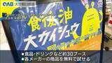 「春の新商品を無料体験　約３０ブース出展　食用油の回収も　大分市」の画像1