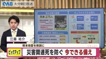 災害関連死を防ぐために　きょうからできる備え