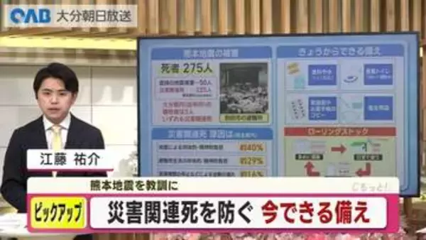 災害関連死を防ぐために　きょうからできる備え