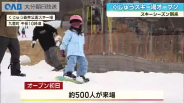 くじゅう森林公園スキー場オープン　４０センチの積雪で滑りを楽しむ
