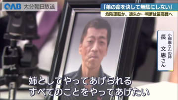 弟を失って５年「戻れるなら直進しろと言いたい」　　時速１９４キロ死亡事故の遺族　　“危険運転か、過失か”最高裁の判断は･･･