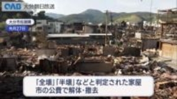 佐賀関火災“市が建物を撤去”住民に説明