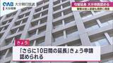 「豊後大野市の死体遺棄事件　容疑者の勾留さらに１０日延長　殺人容疑も視野に捜査続く」の画像1