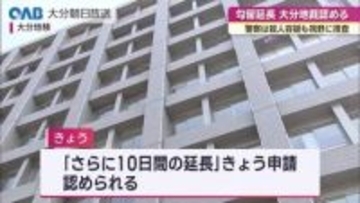 豊後大野市の死体遺棄事件　容疑者の勾留さらに１０日延長　殺人容疑も視野に捜査続く
