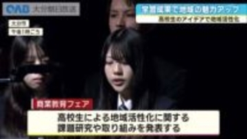 高校生が地域活性化を提案　商業教育フェアで郷土料理や地元特産品の魅力発信