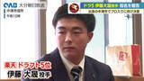 「楽天ドラフト５位・伊藤大晟投手が地元中津で決意「地元に勇気を届けたい」」の画像1