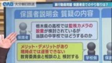 暴行動画の中学校　保護者説明会でさまざまな意見が相次ぐ