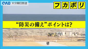 東日本大震災から１５年　家族との連絡方法「決めていない」大分県民が半数以上