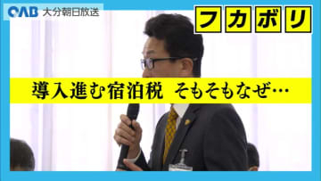 観光財源どう確保？　別府市で宿泊税検討　県内自治体に温度差も