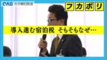 観光財源どう確保？　別府市で宿泊税検討　県内自治体に温度差も