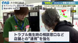 「特殊詐欺防止へ「コンビニサポートポリス」豊後大野市で始動　電子マネー詐欺の未然防止を」の画像1