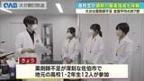 「大分県の薬剤師数は全国平均の７割ほど　高校生が調剤や服薬指導を体験　佐伯市」の画像1