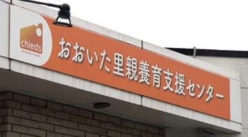 「家庭で暮らせない子ども４５０人」支援強化へ　県が里親支援センター開設