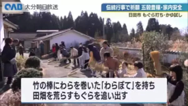 もぐら打ちとかゆ試し　五穀豊穣や家内安全を願う