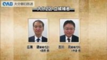 衆院選大分２区　前職同士による一騎打ち　戦いの構図と２人の訴えは