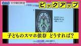「子どものスマホ依存どうすれば？専門家がアドバイス「家族共通のルールを」」の画像1
