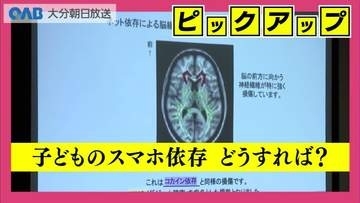 子どものスマホ依存どうすれば？専門家がアドバイス「家族共通のルールを」