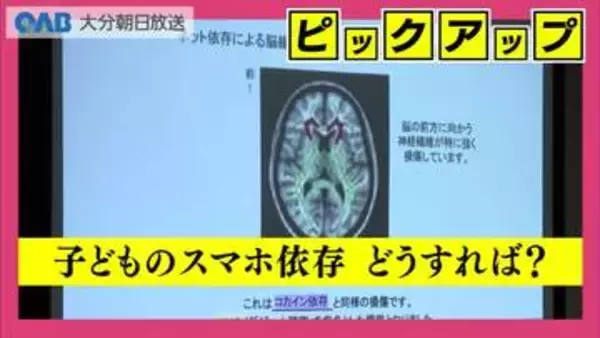 子どものスマホ依存どうすれば？専門家がアドバイス「家族共通のルールを」