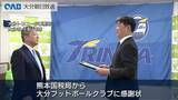 「大分トリニータに国税局から感謝状　２００８年から「納税」啓発活動に貢献」の画像1
