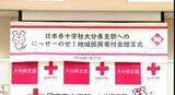 「日本生命大分支社が日赤県支部に寄付　地域貢献活動の一環で」の画像1