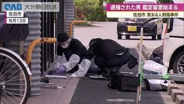 佐伯市４人刺傷事件　殺人未遂容疑などで逮捕の男を鑑定留置