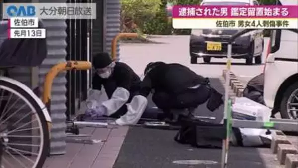 佐伯市４人刺傷事件　殺人未遂容疑などで逮捕の男を鑑定留置
