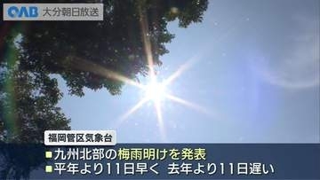 大分県を含む九州北部が梅雨明け　向こう１週間は晴れの日多く厳しい暑さに