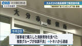 「トキハわさだタウンの催事で食中毒　大みそかに販売の海鮮煮物食べ、４０人が発症」の画像1