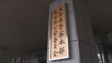 帰宅途中の19歳女性を連れ去り性的暴行か　大分から佐賀へ連行、翌朝に福岡で解放　39歳男を逮捕