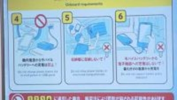 モバイルバッテリー持ち込み厳格化　大分空港でも呼びかけ　違反すると罰則も