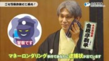 大分県警、落語家・金原亭駒平さん起用で特殊詐欺被害防止呼びかけ　被害19億円超の深刻な状況