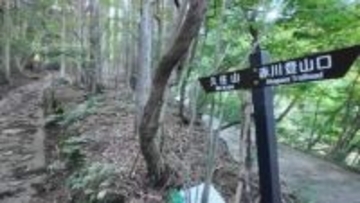 久住山で遭難した男性弁護士（87）　無事救助　車は火災被害に遭う　大分