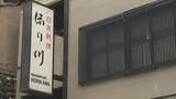 「大分市都町の老舗「日本料理ほり川」が事業承継　食肉卸「まるひでグループ」へ譲渡」の画像1