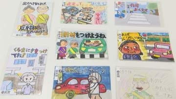 事故防止の思い込めた作品211点　小学生の交通安全絵てがみを表彰　チラシなどに掲載へ