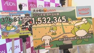 ご当地電子マネーカードの決済額に応じた寄付金　イオン九州が自治体に贈呈　大分