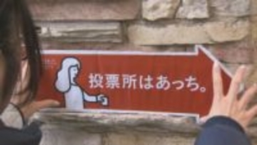 「投票所はあっち。」大学生が商店街でプラカード設置　衆院選の投票率向上へ　大分