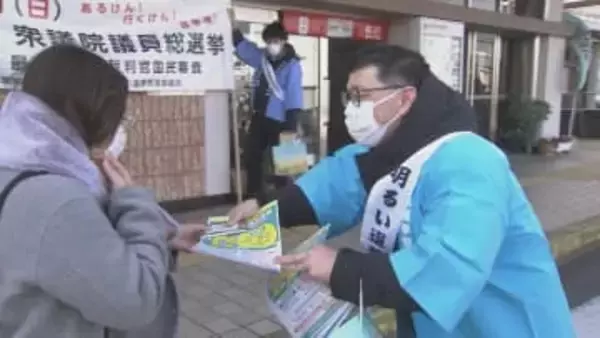 「超短期決戦」の衆院選、入場券なしでも期日前投票可能　街頭啓発スタート　大分