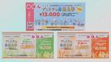「大分市プレミアム付き商品券　申し込み24日まで　過去最大の34万9000冊発行」の画像1
