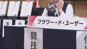 電話応対の技術競うコンクール　10人が日ごろ養ったスキルを披露
