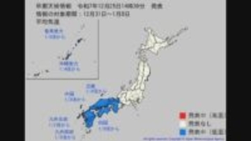 暖かい年末から一変、正月は「かなりの低温」　西日本を10年に一度の寒波が直撃　気象庁が低温と大雪に関する「早期天候情報」発表